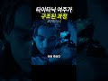 타이타닉 여주가 구조된 과정