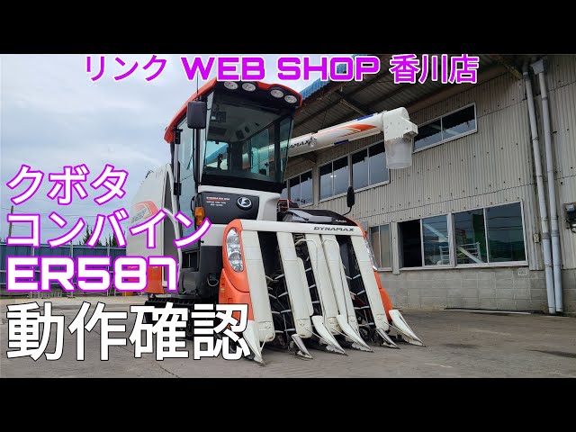 りょーたさん専用 ☆売約済み☆SLOD OUT☆【農機具王 香川店】 クボタ 5条刈