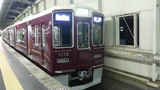 阪急電車 宝塚線 1000系 1115F 発車 豊中駅