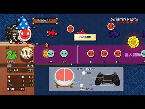 【太鼓の達人 PS4】まださいたま2000 (達人譜面) (ふつう) オート【セッションでドドンがドン！】