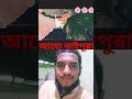 ভারত কে হারিয়ে দিয়েছে বাংলাদেশ বিডিআর ❤️ #knowledge #geography #map