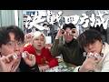 [JFFLIVE]多人線上桌遊 決戰四方城 FT.牙蔓