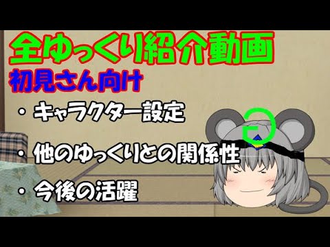初心者 全ゆっくりの紹介 Youtube