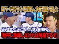 敗戦直後、ロバーツ監督が大谷のバットと試合用具を突然押収した「あいつは翔平をロッカールームから追い出した?」ド軍CEO激怒、ロバーツを次の3試合指揮停止 ! 大谷がロバーツに衝撃要求