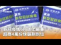 新冠疫情關注