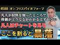 オンコリスバイオ株価予測|材料株の裏側と「チャートの物理法則」で導く重要ライン #株価予測 #オンコリスバイオ #テクニカル分析 #金こむチャンネル