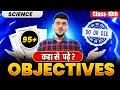 🤩Get 10/10 in Objectives || Score 98+ in Science || How to study objectives || Parth Momaya