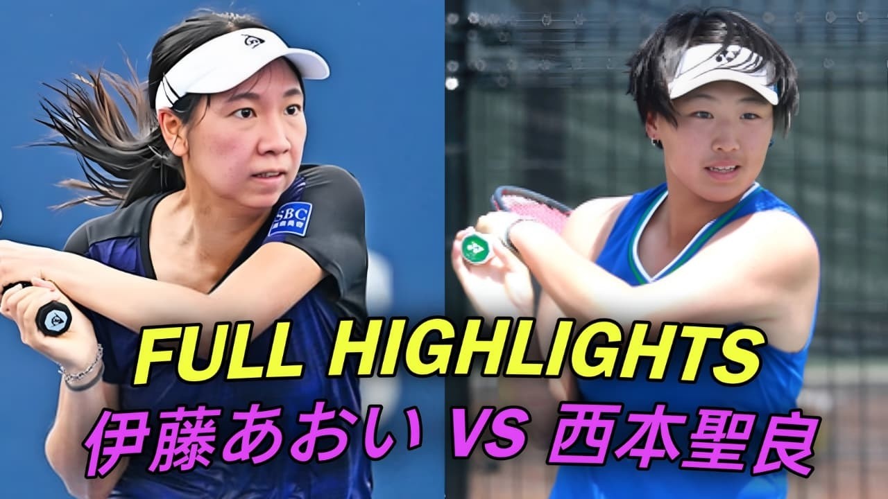 Aoi Ito 伊藤あおい vs 西本聖良 Full Highlights | Tennis Match (HD