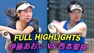 Aoi Ito 伊藤あおい vs 西本聖良 Full Highlights | Tennis Match (HD