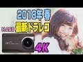 2018年度春最強ドラレコ H.265 OnReal 4K Action Camera review