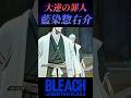 卯ノ花さんなら【BLEACH】 #shorts #short #youtube #リバソル