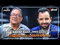 بالمجهر ديسمبر 1962 القصة الكاملة لمحاولة الإنقلاب على بورقيبة 