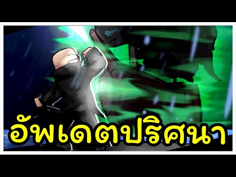 King Legacy ลาก่อนเรือผีสวัสดีอัพเดตปริศนา...