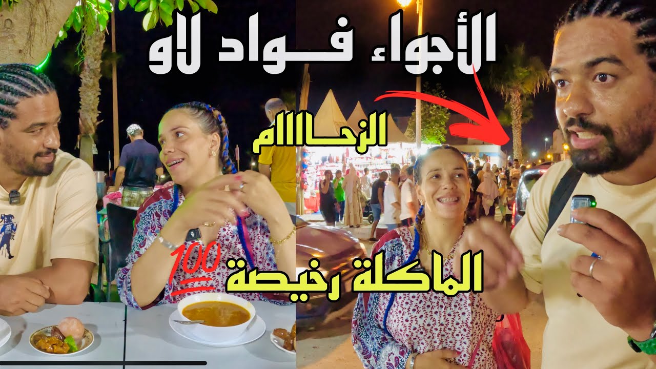 واد لاو طبيعة خلابة وناسها معروفين بحفاوة الإستقبال والأخلاق الطيبة آجيو تشوفو معانا كيداز نهارنا 😍