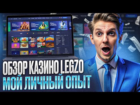 Начните играть в онлайн-казино Лезго сегодня - лучшие игровые автоматы и большие выигрыши в Казахстане!