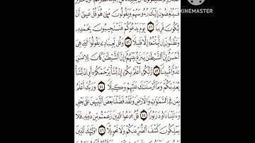 آيات بينات من سورة الإسراء Clear verses from Surat Al-Isra