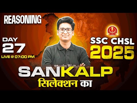 SSC CHSL Reasoning Classes 2025 | CHSL Reasoning Previous Year Questions | SSC CHSL 2025 | Jitin Sir