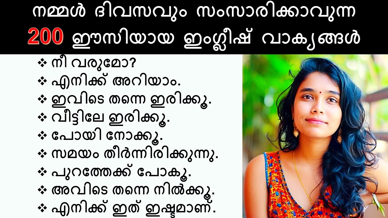 200 ചെറിയ Spoken English sentences | Daily use sentences with Malayalam meaning | Short phrases