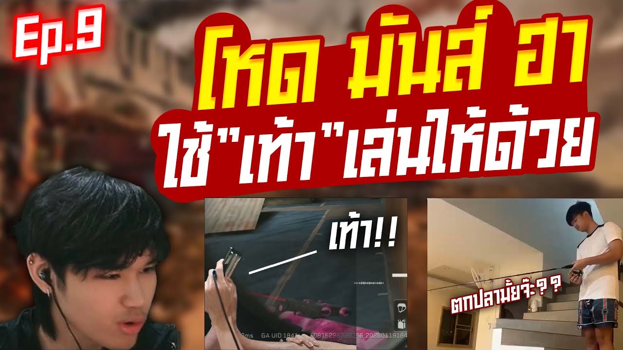 โดนต่างชาติหยามในเกม Garena Delta Force Mobile