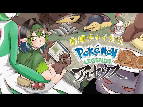 ポケモン アルセウス プレートじゃねぇか を見たにじさんじライバーの反応まとめ にじさんじ 切り抜き Vtuberまとめ動画 ポケモン アルセウス プレートじゃねぇか を見たにじさんじライバーの反応まとめ にじさんじ 切り抜き Vtuberまとめ動画