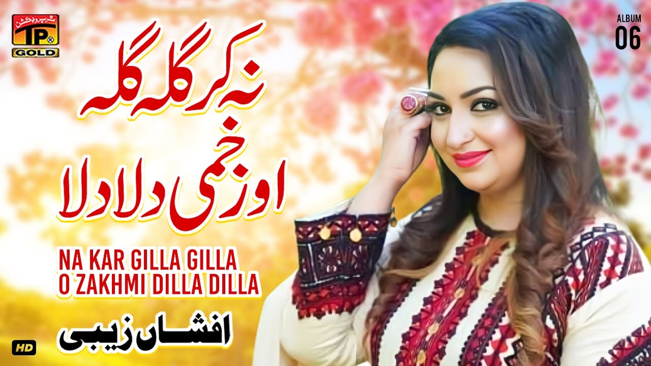 Na Kar Gilla Gilla O Zakhmi Dilla Dilla  Afshan Zaibi  Official Music Video Tp Gold