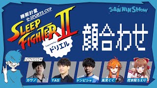 SANNINSHOWの配信のサムネイル画像