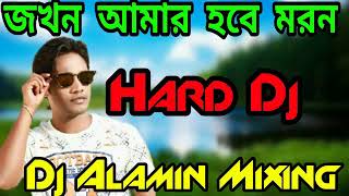 Jokhon Amar Hobe Moron / Bangla Sad Song _ Dj Dholki Mix Emon Khan / Nur Alom Media