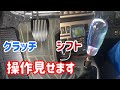 大型トレーラー　クラッチ　シフト　操作見せます の動画、YouTube動画。