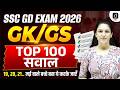 SSC GD Exam 2026 | SSC GD GK/GS, Top 100 Questions | SSC GD GK/GS Analysis 2026 | GK/GS by Namu Mam
