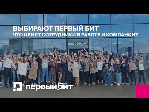 Выбирают Первый Бит.