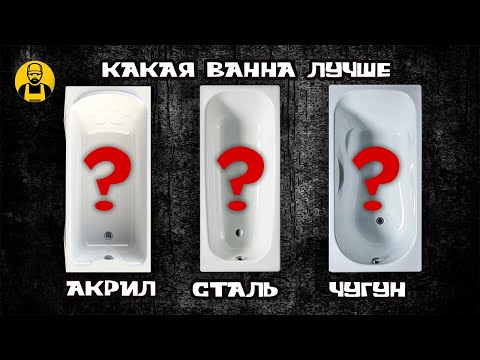 Не покупайте ванну, пока не посмотрите это видео!