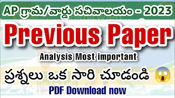 Ap Grama/Ward Sachivalayam Previous Paper Explanation| 2023 3rd Notification| RK Tutorial