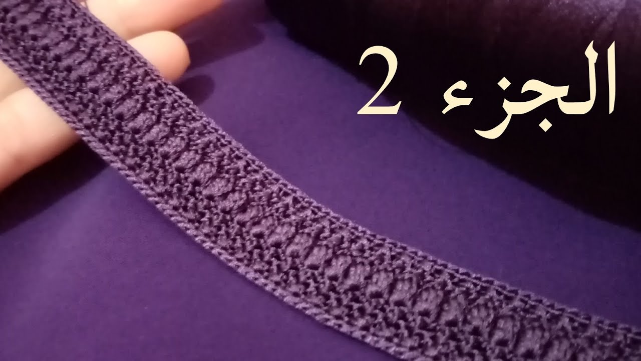 تعلمي معايا العقاد فبديل السفيفة بالكروشي بطريقة جد سهلة والنتيجة رااائعة