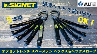 SIGNET 5PCS薄型オフセットレンチ スペーステン ヘックスローブ