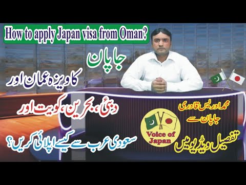 How to apply Japan Visa from Oman | voice of Japan | #voiceofjapan