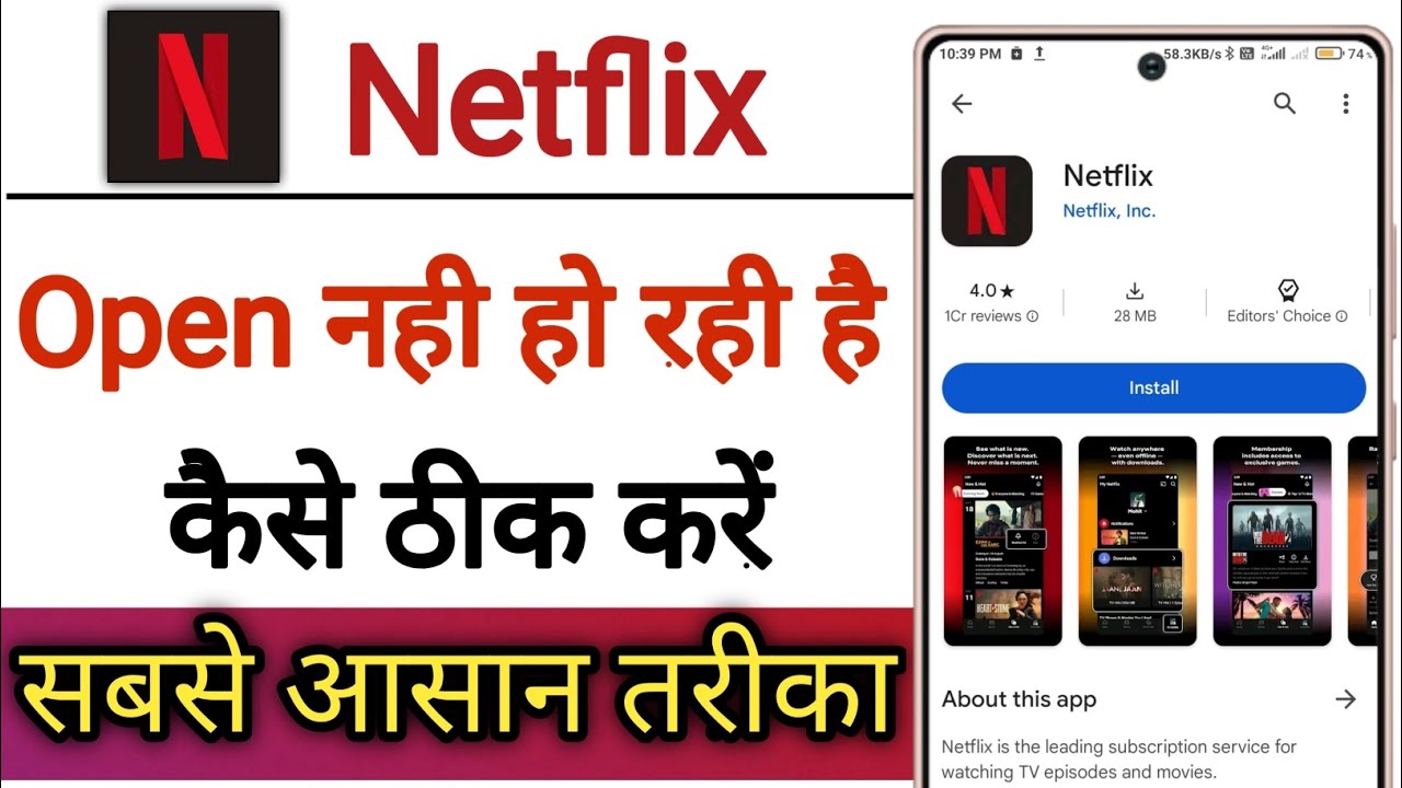 Netflix App Open Nhi Ho Rahi Hai !! How To Fix Netflix App Opening Problem