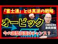 【オービック】富士通とは真逆の「逆張り経営」で32期連続増益!営業利益率65.7%の異次元決算の中身とは?【元機関投資家が解説】