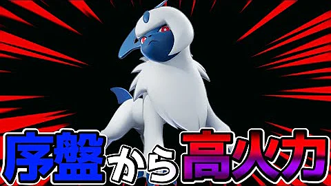 アブソル運