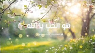 ھو الحب یا اللہHua al Hubbu ya Allah|🤍 |without music| vocals only