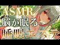 ASMR ぐ っすり脳が眠る睡眠エステ 溶けるように眠れる睡眠導入 脳ゾクゾクマッサージ タッピング 耳かきMost Immersive Trigger For Deep Sleep 周防パトラ ASMR ぐ っすり脳が眠る睡眠エステ 溶けるように眠れる睡眠導入 脳ゾクゾクマッサージ タッピング 耳かきMost Immersive Trigger For Deep Sleep 周防パトラ