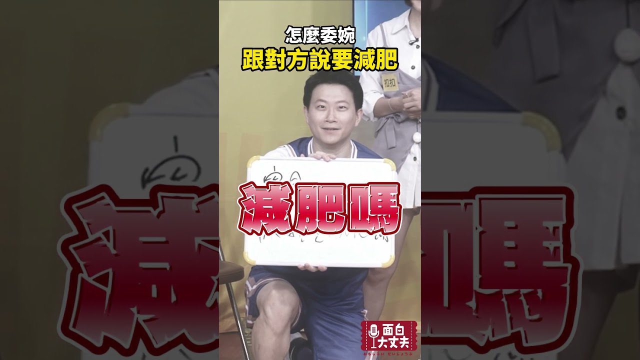 你會怎麼說? 縮圖