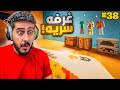 كوكب الأقزام 38 الغرفه السري ه 