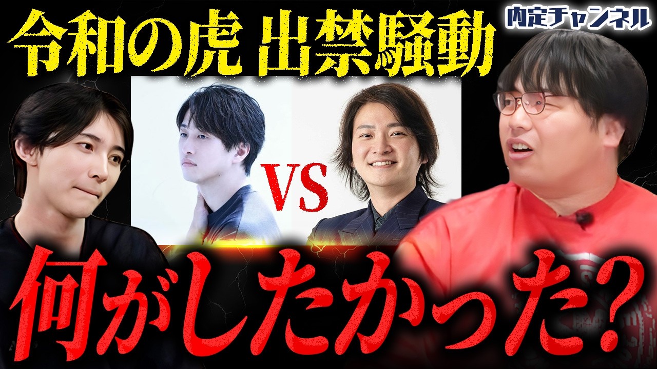 【令和の虎】セナに為国と林社長の件の真相を聞きました