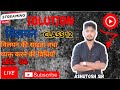 Class 12 Chemistry Chapter 2 – Solutions | NCERT Solutions in Hindi#sciencewalebhaiya