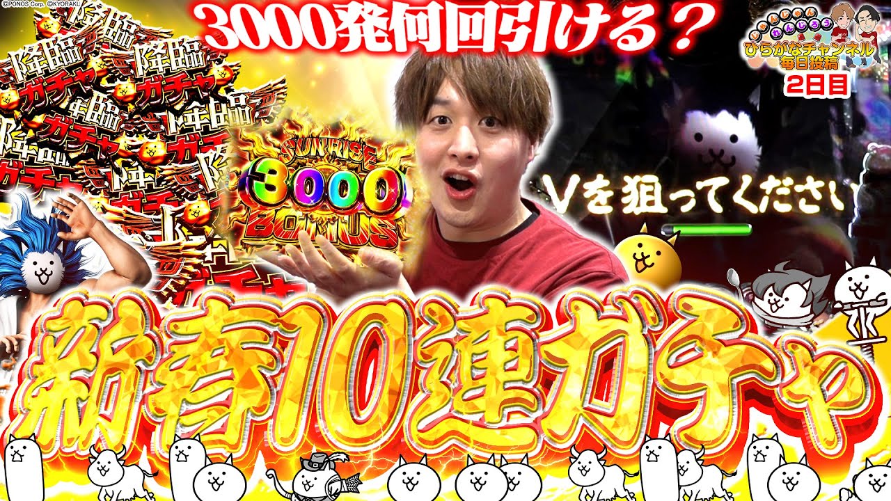 【Pにゃんこ】検証企画!!ガチャ10回引いたら確率通りになるの!?1週間企画2日目!!【じゃんじゃんの型破り弾球録特別編】[パチンコ]#じゃんじゃん