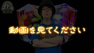 寺井一択の寺やる！ vol.737  