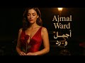   أجمل ورد   