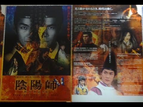 陰陽師 ～おんみょうじ～ (2001) 映画チラシ 野村萬斎 伊藤英明 真田広之