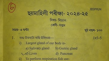 Class 7 Science question paper/assam jatiya vidyalaya class 7 Science half yearly question 2024-25