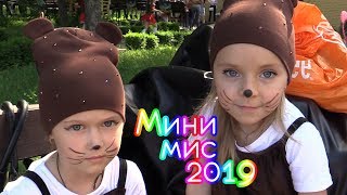 Дендропарк - Мини мисс и мистер Кропивницький 2019